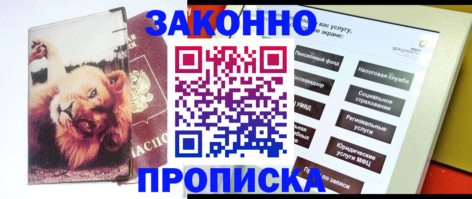 прописка штамп в Навашино